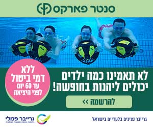 לוגו לחופשה בסנטר פארק